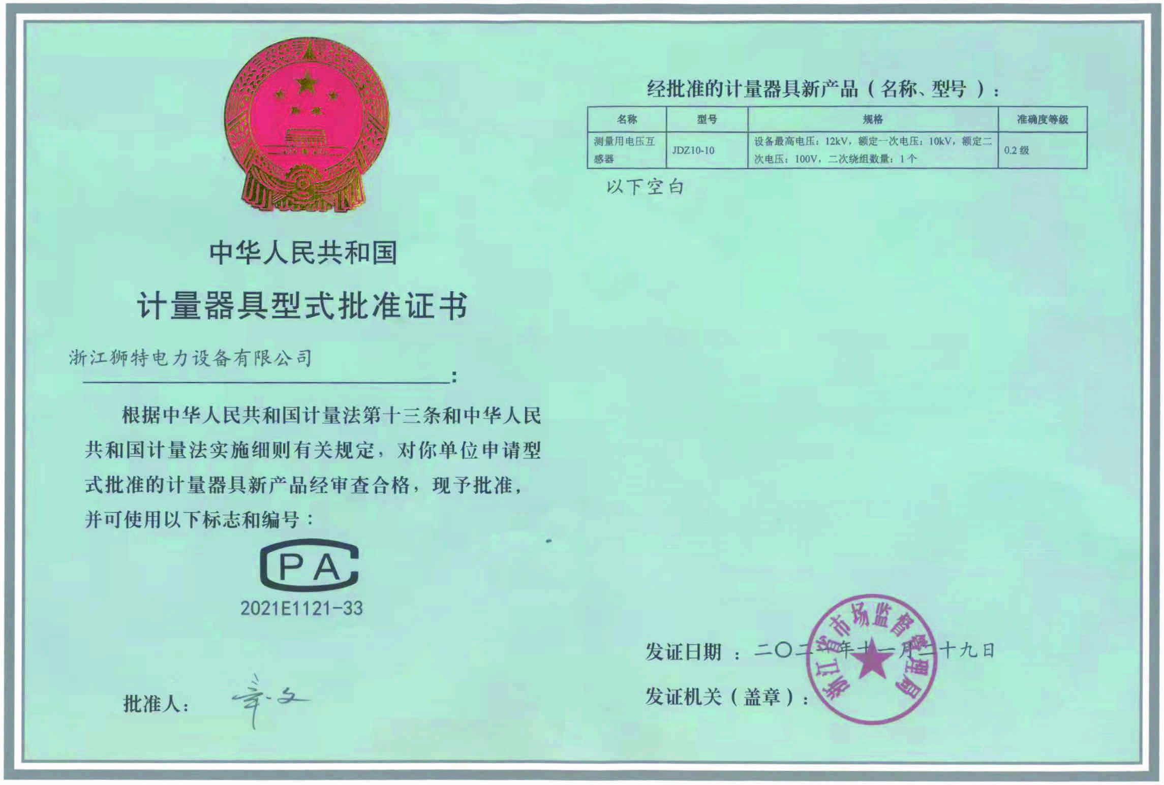 計(jì)量器