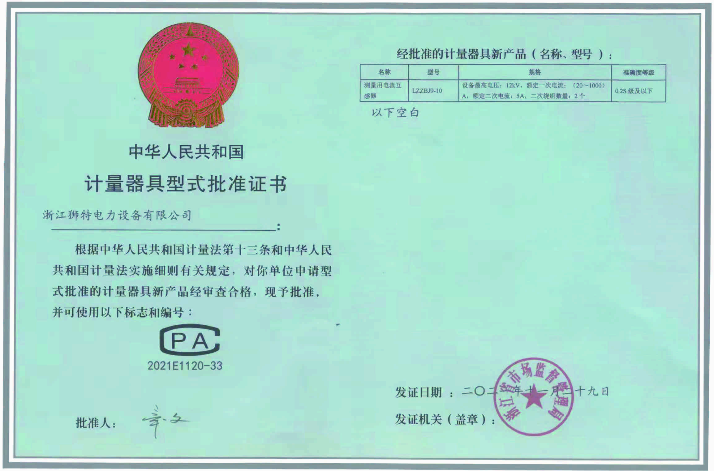計(jì)量器